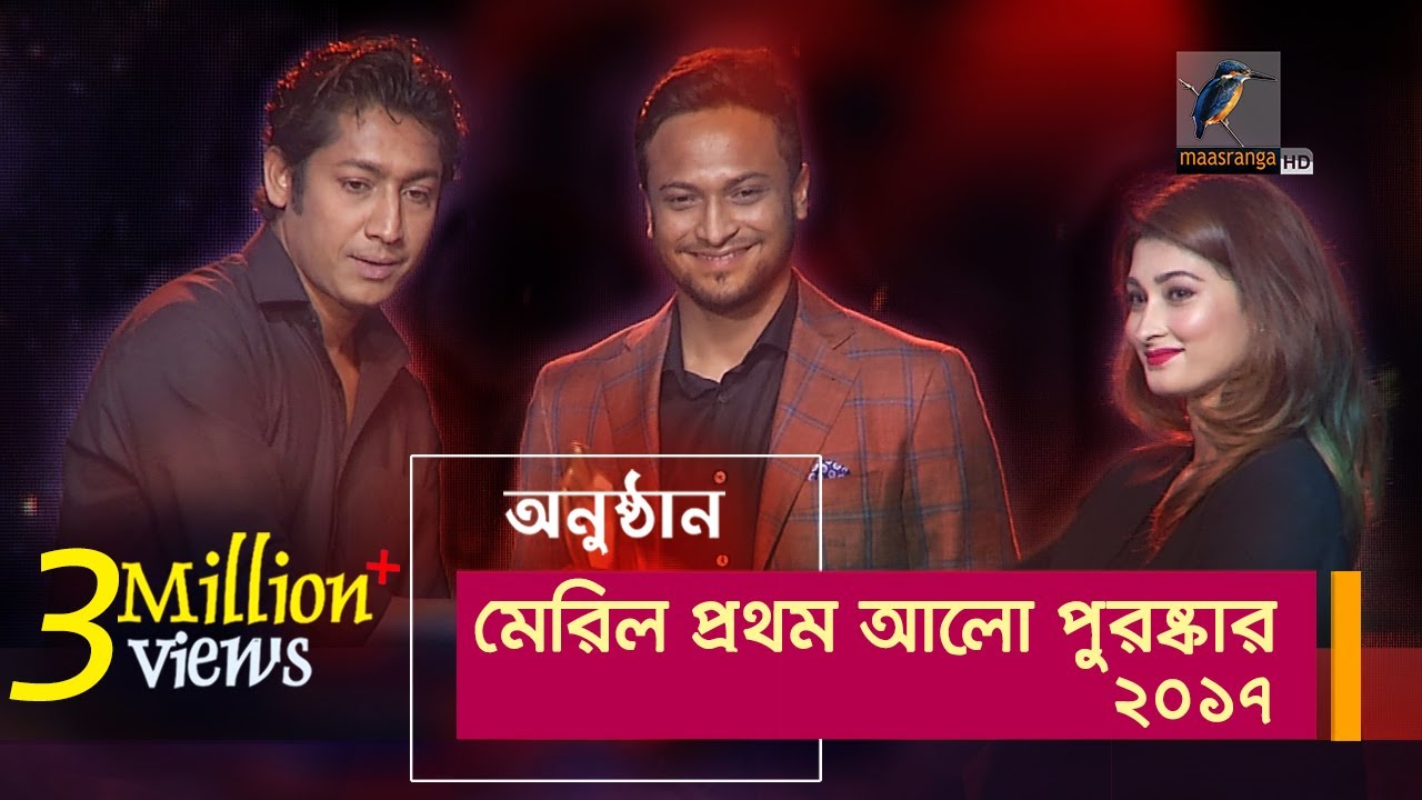 Meril Prothom Alo Puroshkaar 2017 I Maasranga TV I 2018