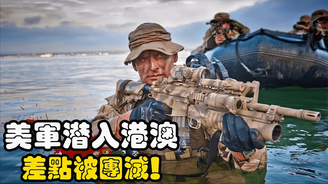 美国大兵潜入港澳两地，窃取墙国核动力技术数据，差一点有来无回！#美剧解说  #美军  #枪战动作