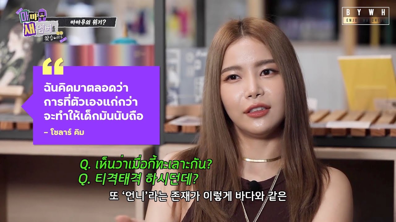 [ TH SUB ] MAMAMOO+ | ตามหาสมาชิกคนใหม่?!