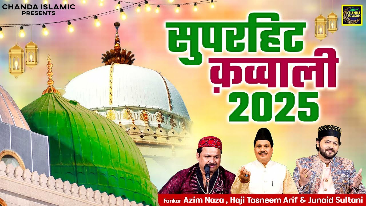सुपरहिट क़व्वाली 2025 - Superhit Qawwali 2025 - Azim Naza , Haji Tasneem Arif - New Qawwali 2025