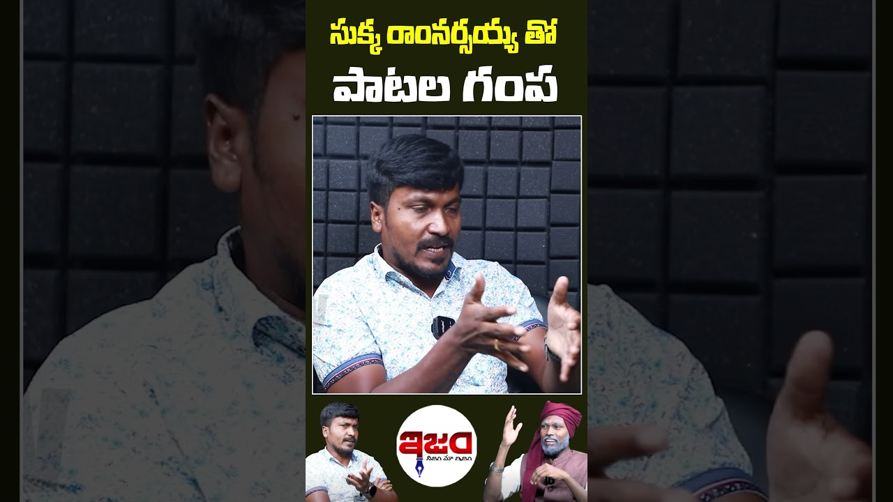 సమంత విషయంలో ఎవరిది తప్పు  | Sukka Ramnarsaiah | Patala Gampa | Latkad Naari | Ism Tv