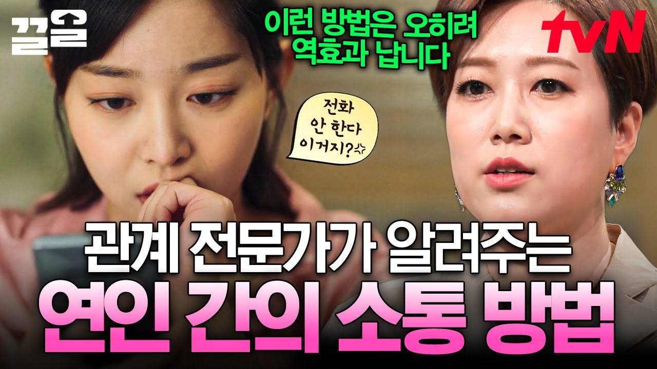혹시 애인과 이렇게 대화하고 있지 않나요❓ 둘의 관계가 더욱 깊어지는 연인 간 소통법 공개✨ | 어쩌다어른