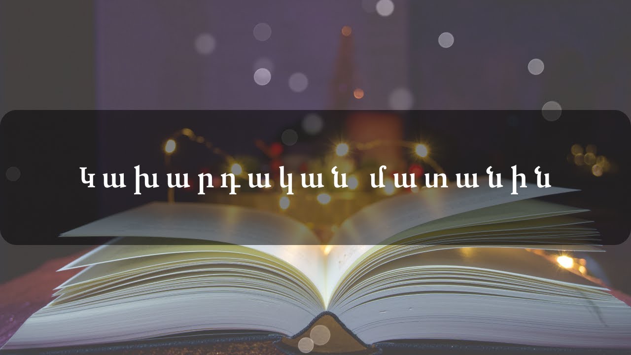 Կախարդական մատանին