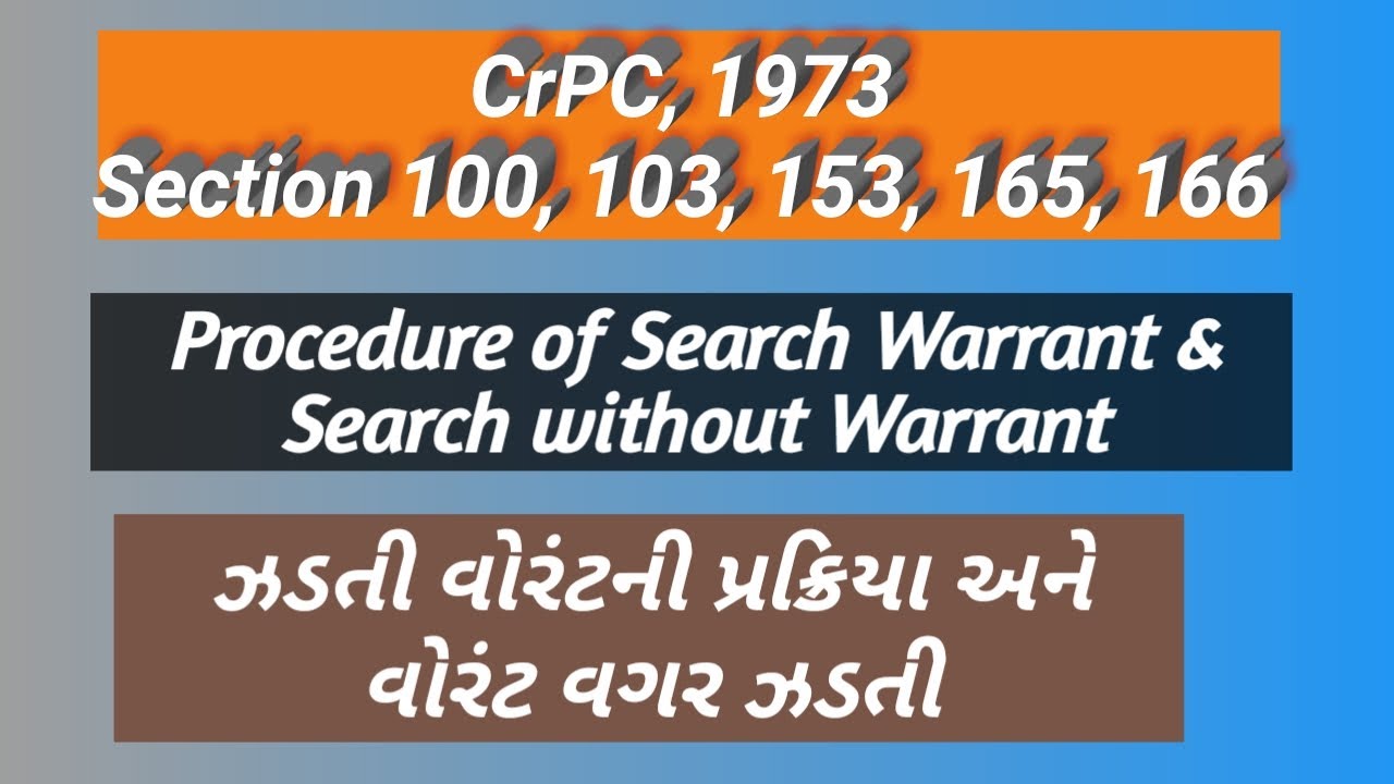 Section 100, 103, 153, 165, 166 of CrPC, 1973 in Gujarati