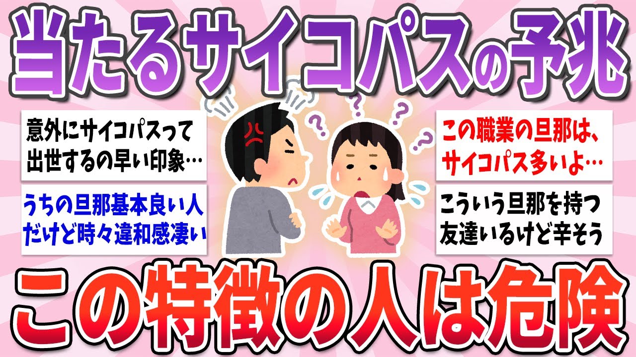 【有益】旦那がこれに当てはまると危険…経験者が語るサイコパスの予兆・特徴【ガルちゃんまとめ】