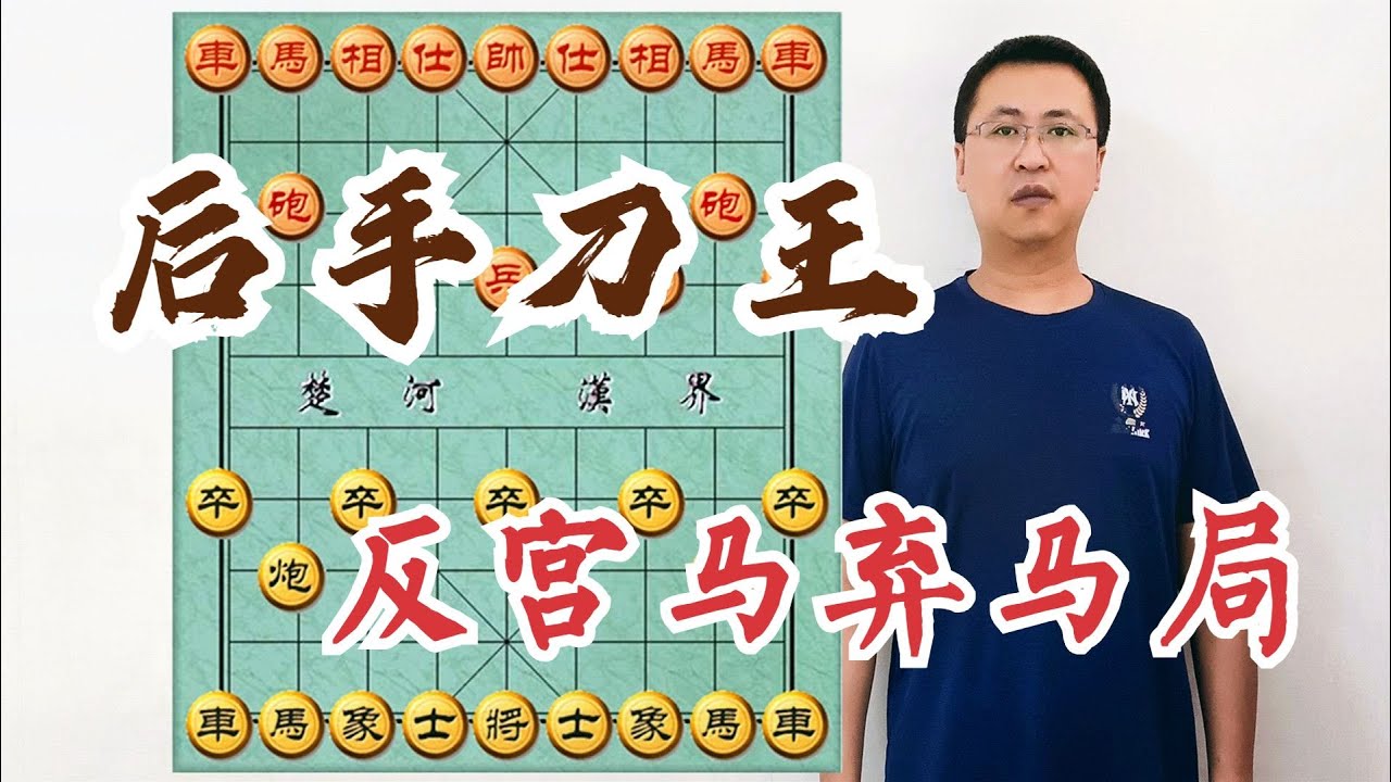 全面解读反宫马弃马局！吴老二强烈推荐：看到是缘分，棋力涨三成