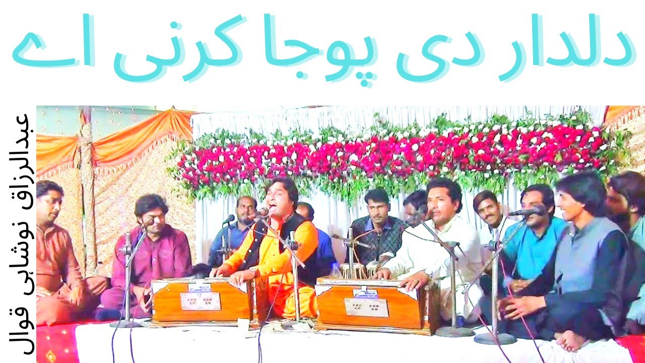 Dil Wech Kay Sohnay Dildar Di Pooja Kerni Ay || Abdul Razaq Noshahi Qawwal