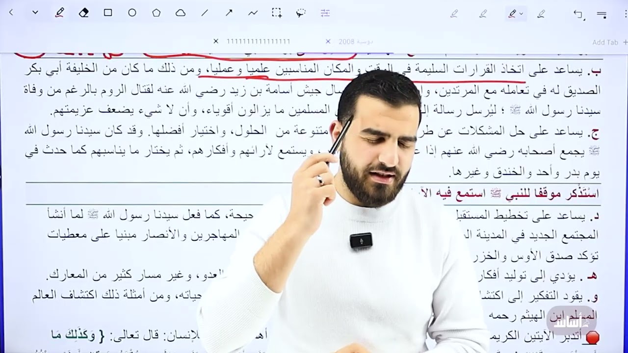 #الدرس_الاول( الإسلام والتفكير) #التربية_الإسلامية #التوجيهي #تخصص #الوحدة_الثانية 