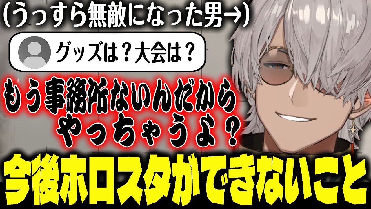 今後ホロスタができることとできないことについて現時点でわかっていることを話す無敵になったアルランディス【ホロスターズ】