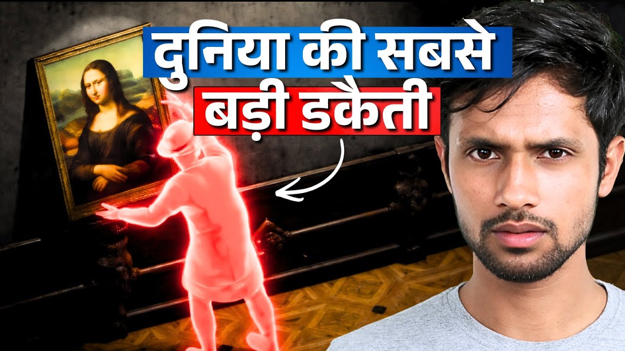 दुनिया की सबसे बड़ी डकैती आज तक क्यों नहीं सुलझी? | $500 मिलियन मिस्ट्री
