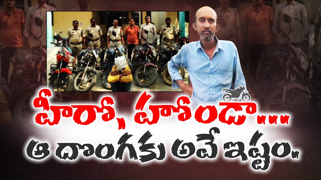 Serial Bike Thief with a Brand Obsession | Dozens of Bikes Stolen Before Arrest || Neralu Ghoralu
