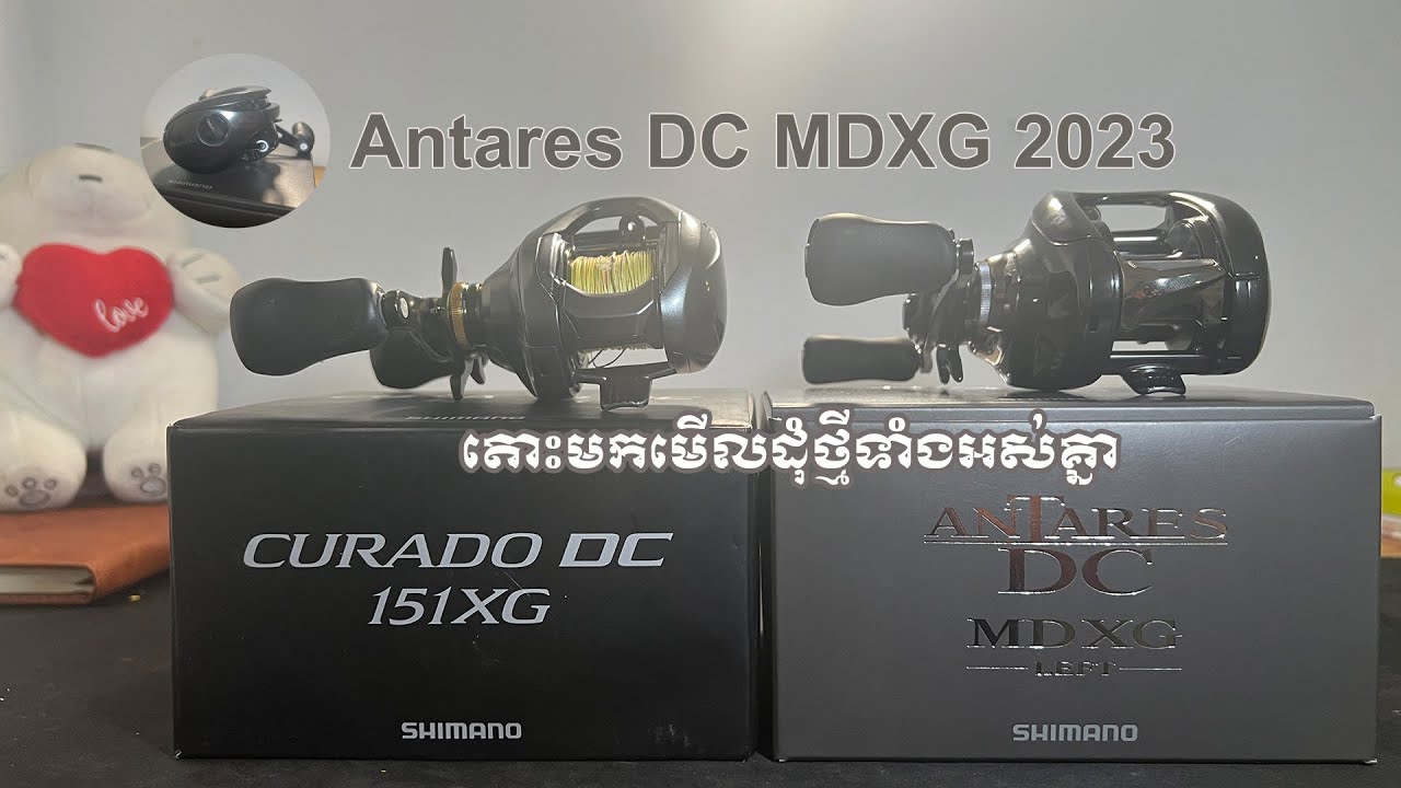 Unboxing Shimano Antares DC MDXG 023 តោះមកបើកប្រអប់ដុំថ្មីទាំងអស់គ្នា #unboxing #fishingcambodia