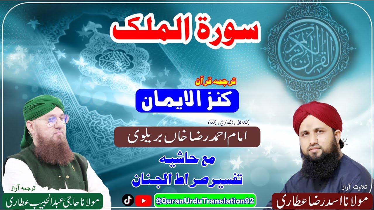 Surah Al Mulk Tilawat Ma Tarjama Asad Attari Dawateislami Quran Urdu Translation 92 #trending