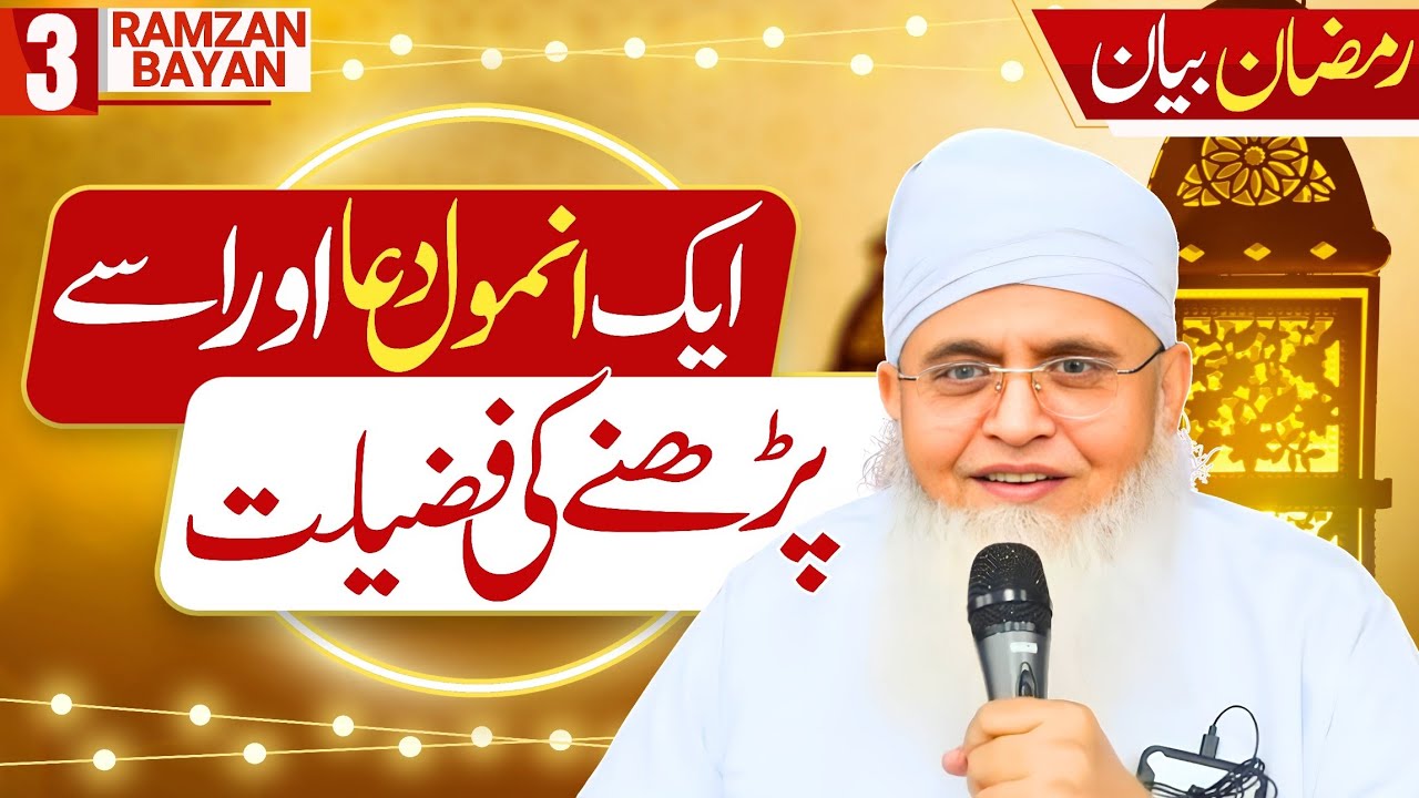 Is Dua Ki Fazilat Aesi Ke Sunkar Maza Aa Jaayega! Ramzan | Ramzan Ki Dua | Mln. Yunus Ramzan Bayan