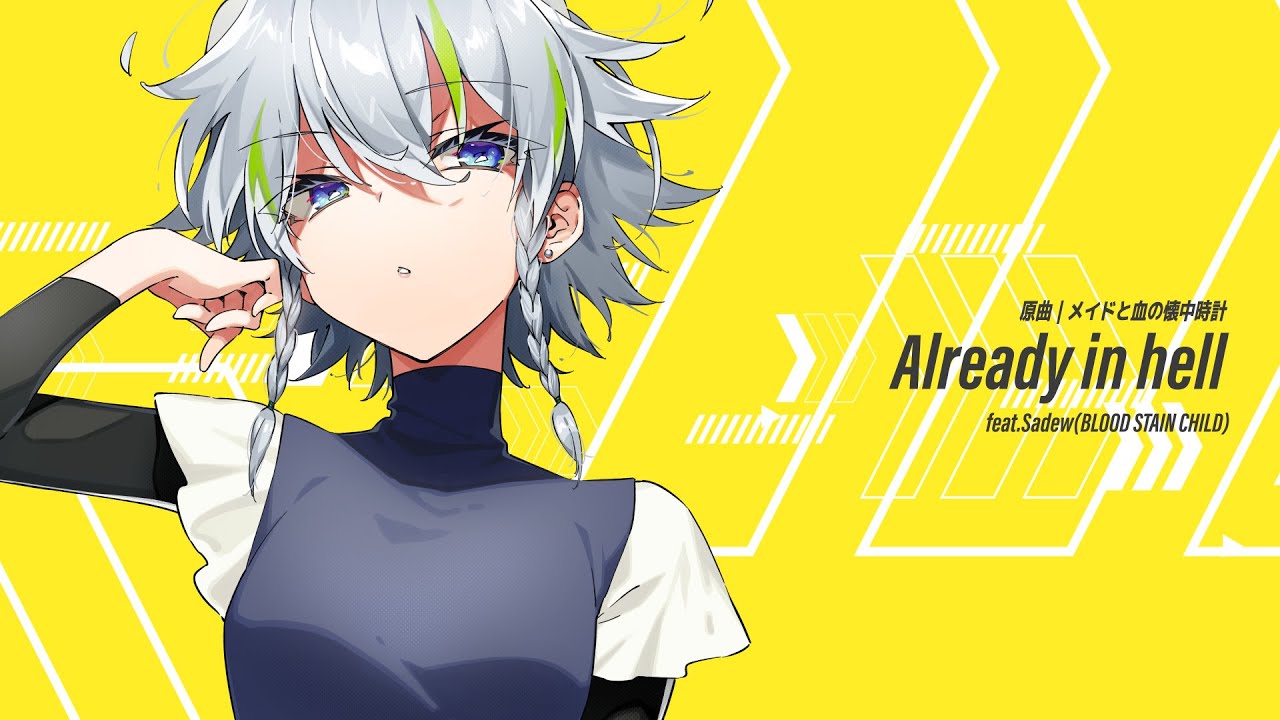【東方Vocal】Already in hell feat.Sadew(BLOOD STAIN CHILD) - Pizuya's Cell