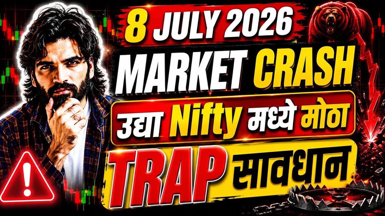 8 July 2026 मराठी निफ्टी & बँक निफ्टी विश्लेशन | Nifty Prediction & Bank Nifty Analysis #nifty