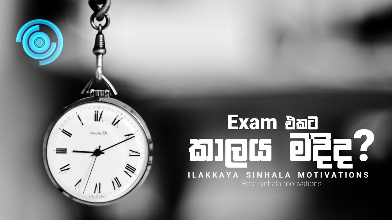 SInhala motivational video by ILAKKAYA | Exam motivation | o/l exam | Study motivation