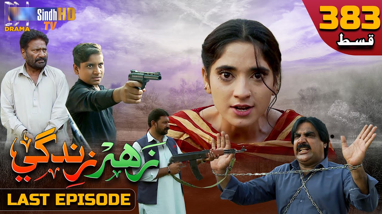 Zahar Zindagi - LAST EP 383 | Sindh TV Soap Serial | SindhTVHD Drama