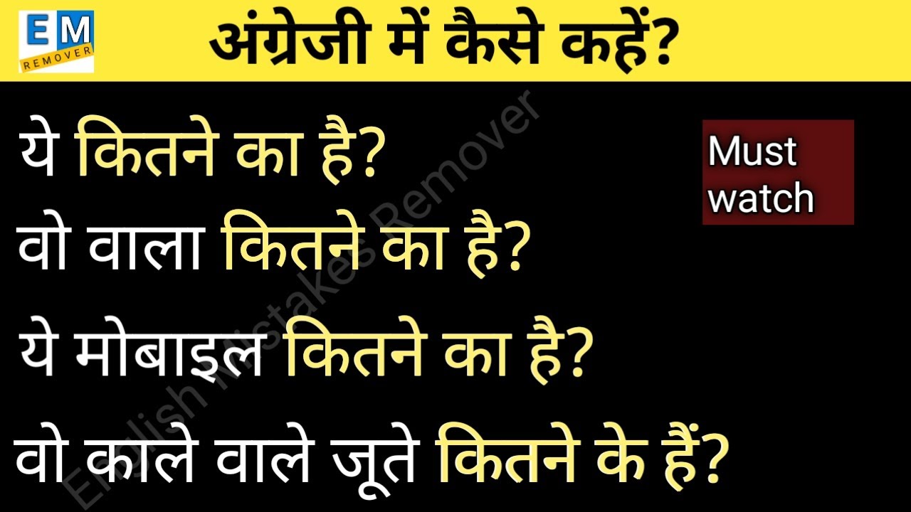 Advanced Structure | Daily Used Phrases | Common English Phrases | Vocabulary | Ye kitne ka hai?