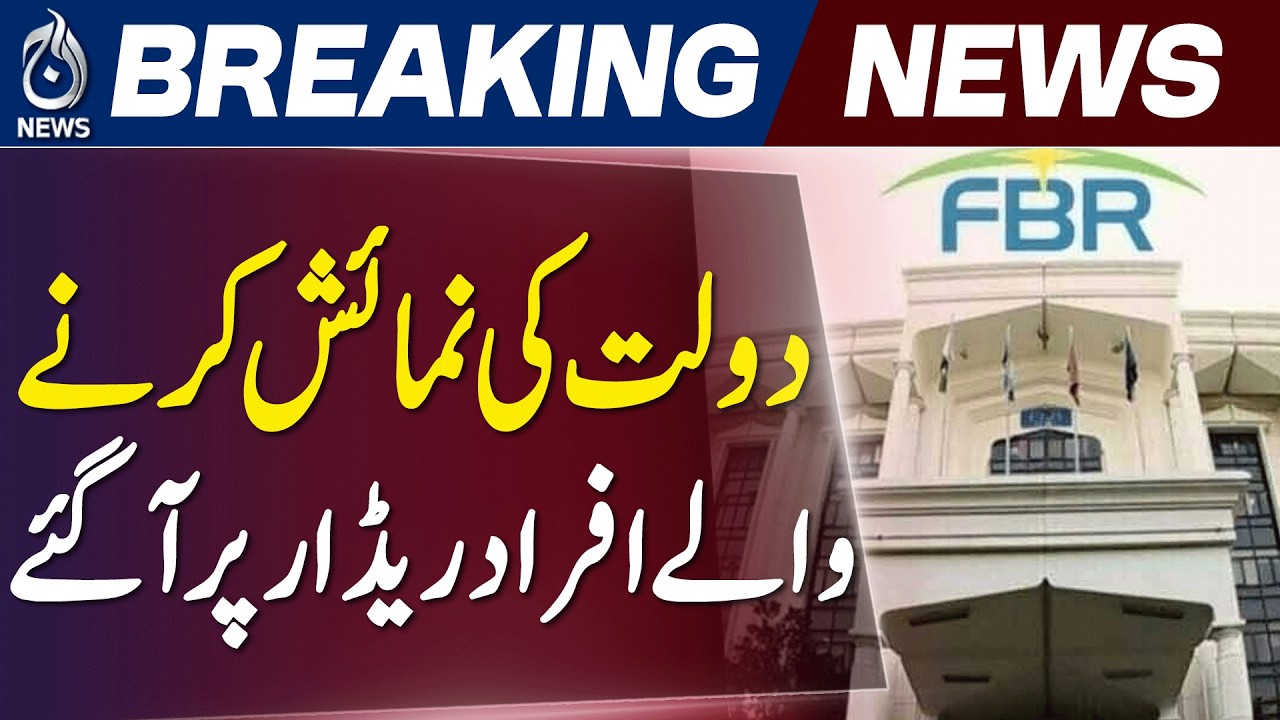 FBR Crackdown Pakistan | Social Media Wealth Display Non Filers | Tax Action Update - Aaj News