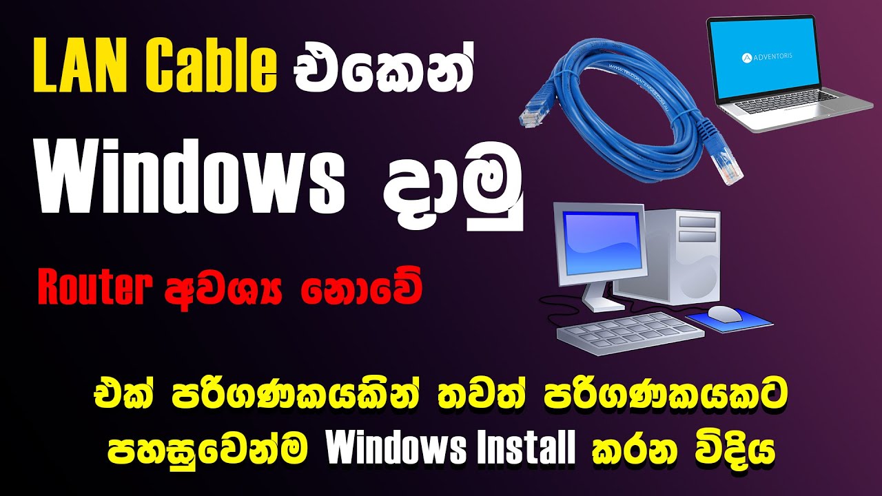 How to Install Windows Via Lan Cables | Network Boot | Lan Cable වලින් Windows Install කරමු