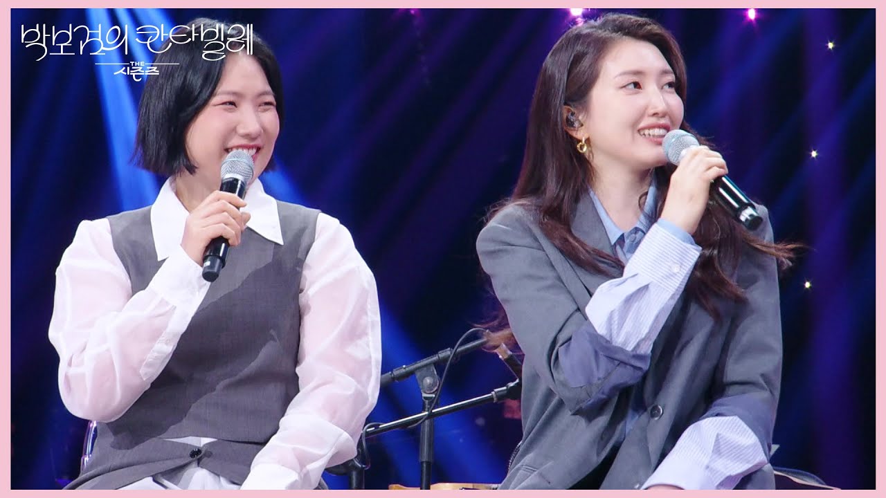 옥상달빛에 생긴 작은 변화?! ＂CEO가 된 김윤주!＂ [더 시즌즈-박보검의 칸타빌레] | KBS 250328 방송