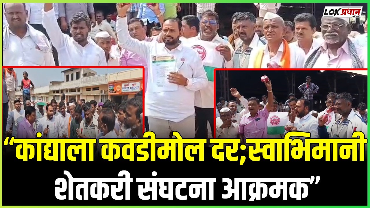 10 रुपयांत कांदा, शेतकऱ्यांचा संताप अनावर;सोलापूर APMC मध्ये बोंबाबोंब!”