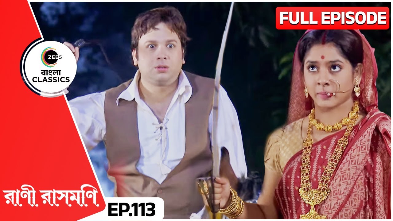 রাসমণি মার্টিনের বিরুদ্ধে প্রতিবাদ করলেন | Rani Rashmoni | Full Ep 113 | Zee Bangla Classics