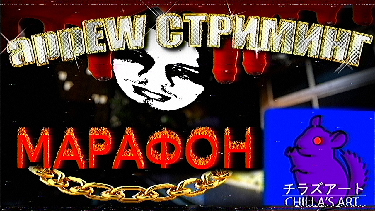 Марафон по играм CHILLA'S ART | ЧАСТЬ ПЕРВАЯ
