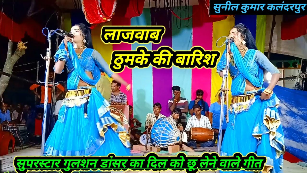ऐसा दर्द भरा गीत सुनाया || गुलशन डांस सुपरहिट || राजेश यादव बेहटा खुर्द की नौटंकी 