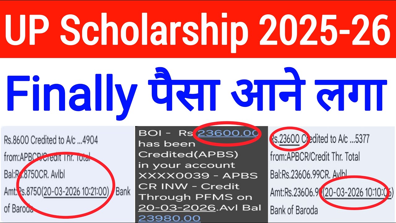 UP Scholarship सबका पैसा आने लगा 😍 UP Scholarship Lastest News Today 🔥 up scholarship kab tak aayega
