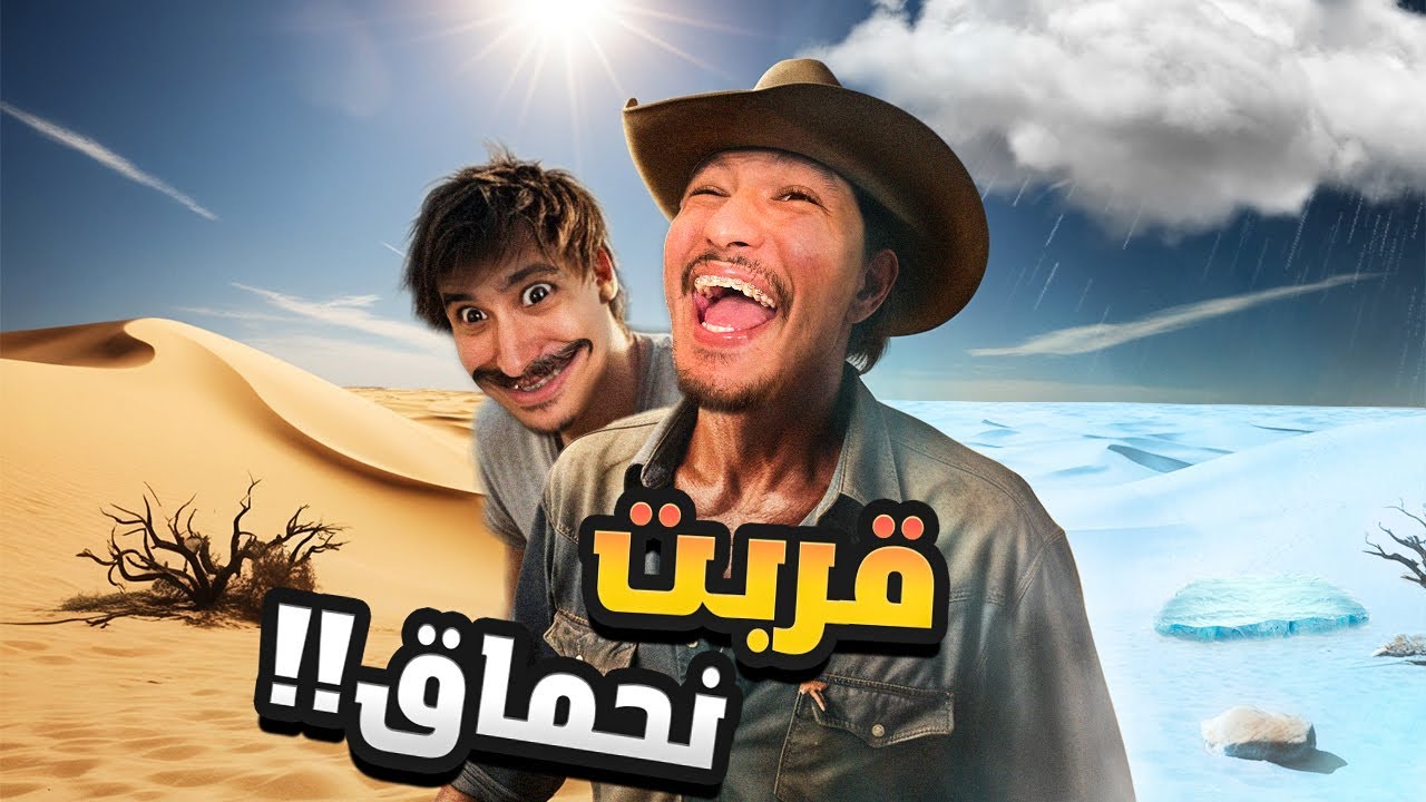 عزوز و بوشعيب #5 | واش أنا فحلم ؟؟