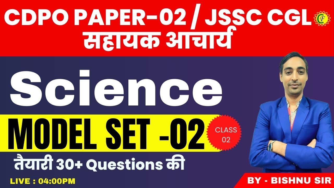 Science Model SET-02 | CLASS-02 | JPSC CDPO | JSSC CGL | SAHAYAK ACHARY | BY BISHNU SIR
