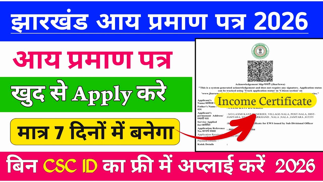 Jharkhand Aay Praman Patra Online 2026 | Income Certificate Apply Kaise Kare | Full New Process
