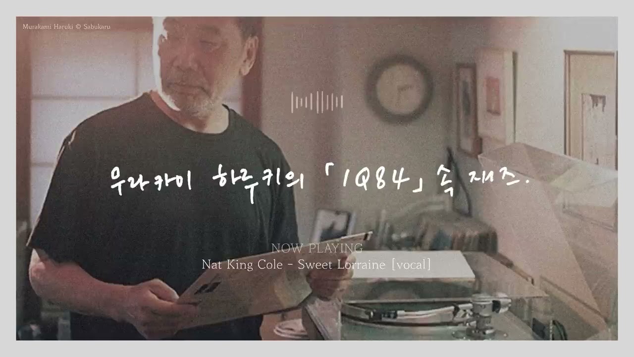 [Playlist] 무라카미 하루키 '1Q84' 속 재즈 & 신포니에타