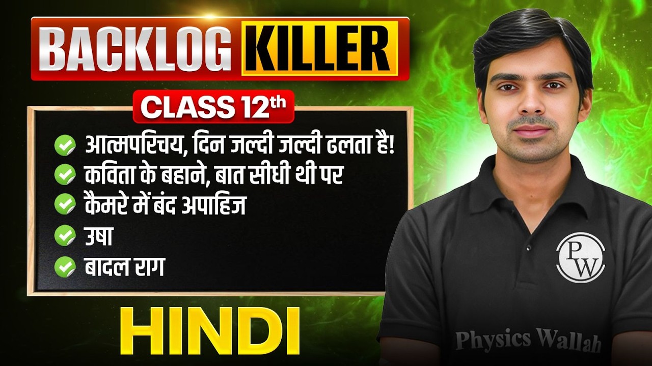 Class 12 Hindi Backlog Killer🔥 | Commerce Backlog Killer | Complete Unit Test Preparation