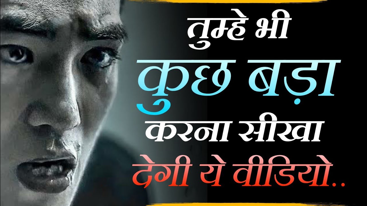 Success Motivation - Best Powerful Motivational Video In Hindi | Inspirational Speech For Success