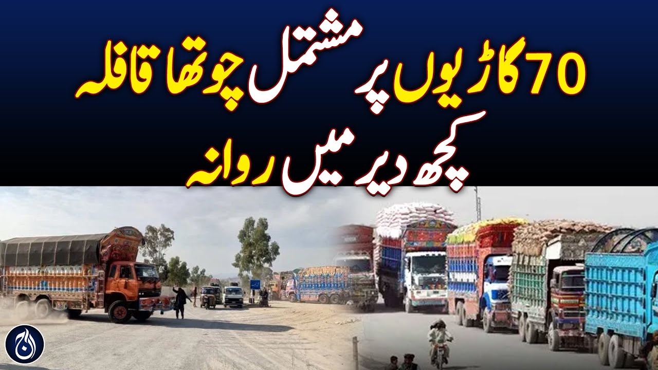 The fourth convoy of 70 vehicles will leave for Parachinar today - Aaj News