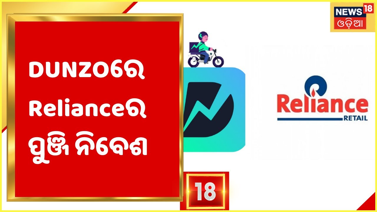 Reliance Retail Venchure Ltd Invests 200 Million Dollar In DUNZO