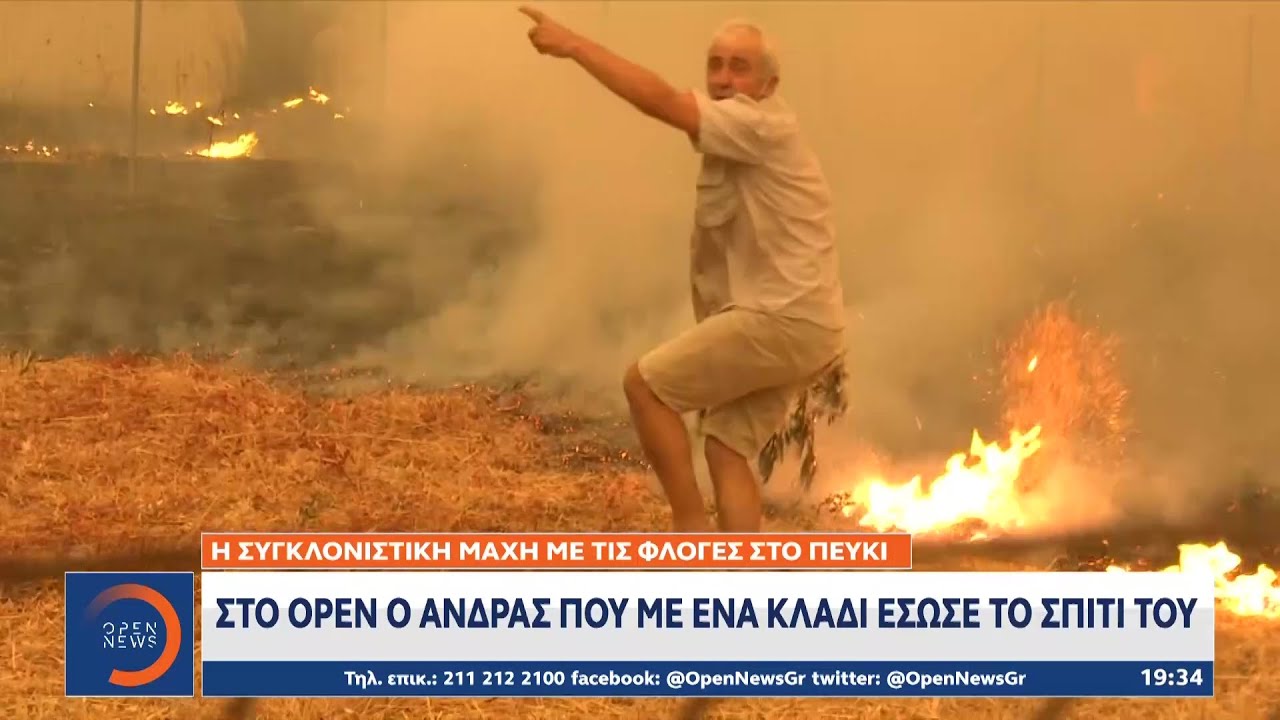 Ο άνδρας που με όπλο ένα κλαδί έσωσε το σπίτι του μιλά στο OPEN | Κεντρικό δελτίο | OPEN TV