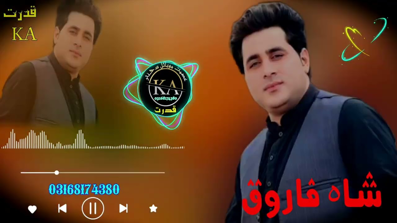 شاہ فاروق 2024