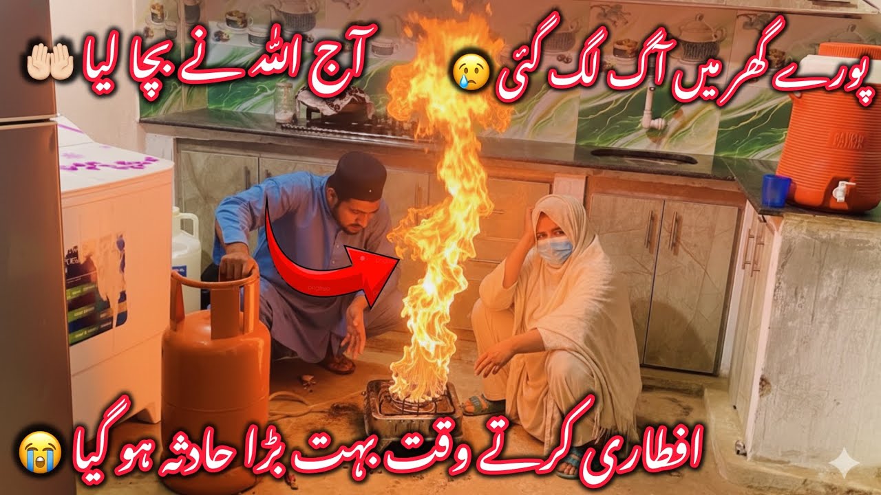 Iftari Karty Waqat Bohut Bara Hadsa Ho Gaya😭||Poury Ghar May Agg😢🤲🏻||Aj Allah Pak Ny Bacha Lya😭||