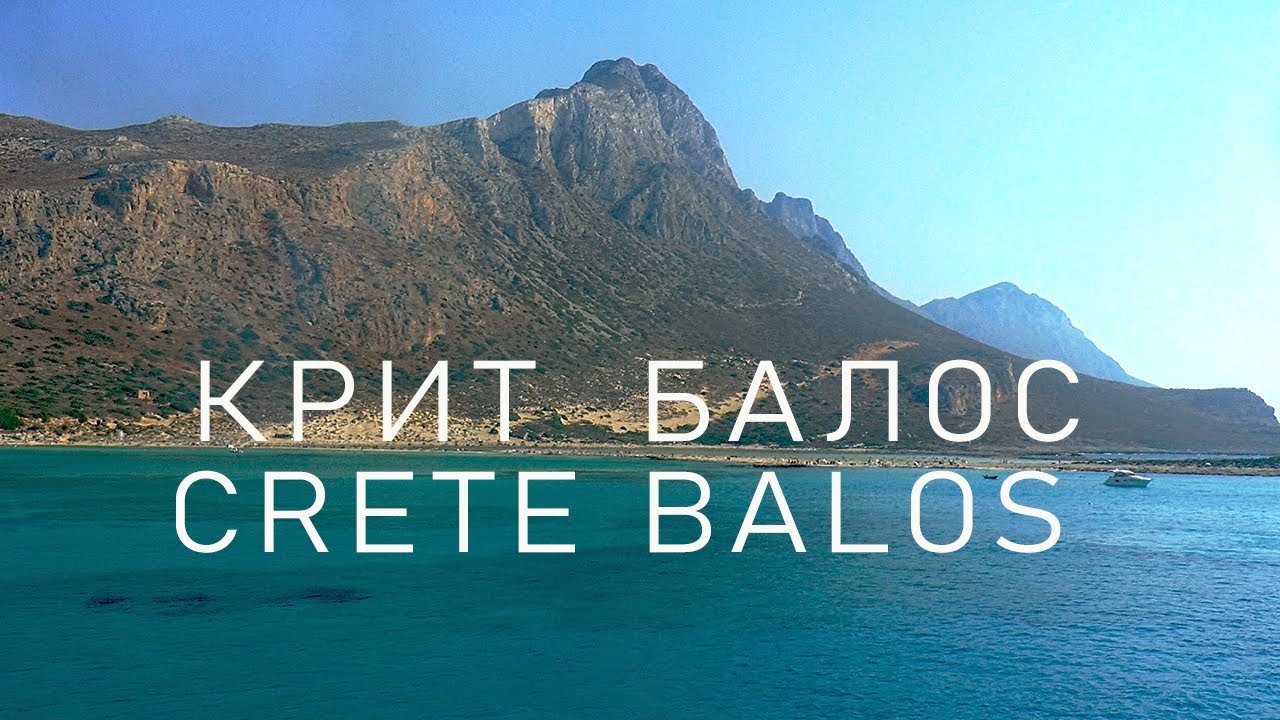 Kreta! Balos! - 4K - Niezapomniana wycieczka łodzią na wyspę Gramvousa i słynną plażę Balos