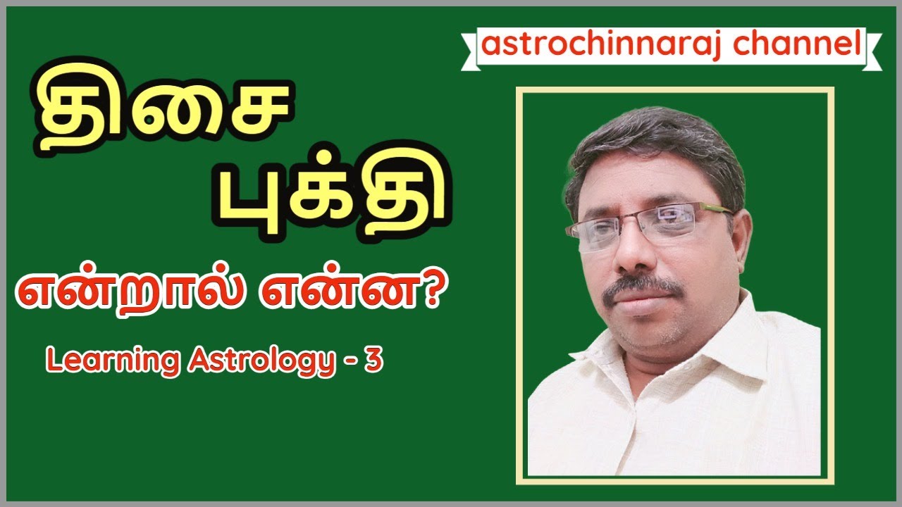 திசை புக்தி என்றால் என்ன? | Astrology Classes In Tamil | Astrologer Chinnaraj | Astrology In Tamil