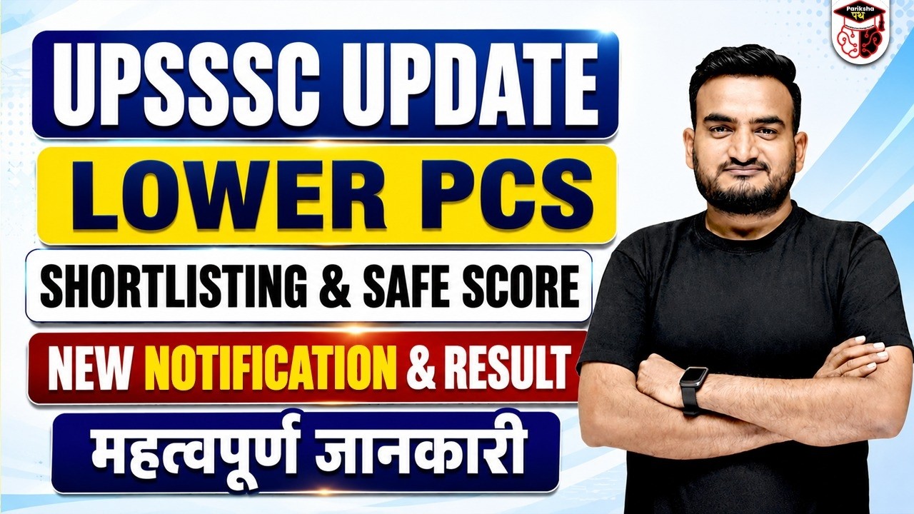 UPSSSC Lower PCS 2026 Latest Update | Shortlisting, Safe Score & New Notification | Full Update
