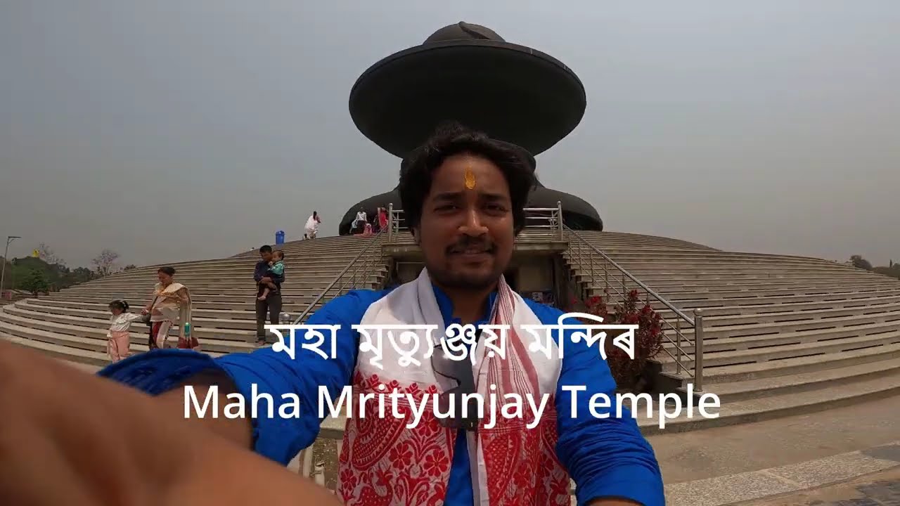 Maha Mrityunjay Temple. মহা মৃত্যুঞ্জয় মন্দিৰ - বিশ্বৰ সৰ্ববৃহৎ শিৱলিংগ #assam #assamese #nagaon