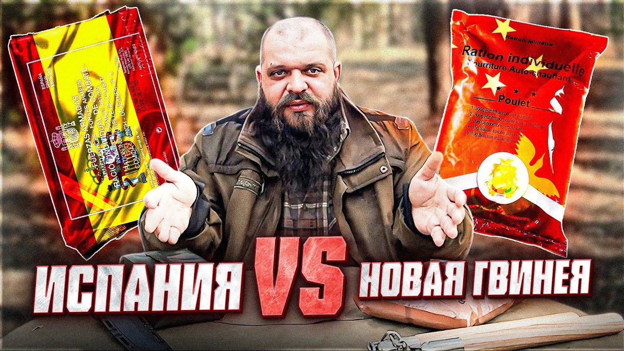 Обзор и дегустация двух НЕОБЫЧНЫХ ИРП | Папуа - Новая Гвинея vs. Испания