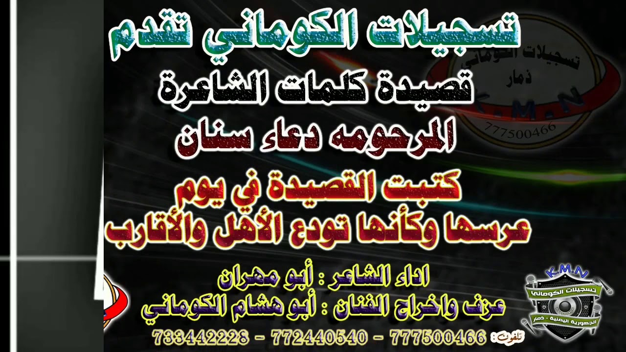قصيدة محزنه قالت كلماتها الشهيده دعاء سنان يوم عرسها وكانها تودع الاهل والاقارب رحمها الله