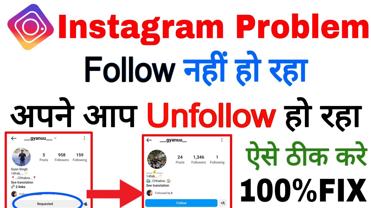 instagram par follow nahi ho raha hai || automatic unfollow after follow in instagram problem Fix