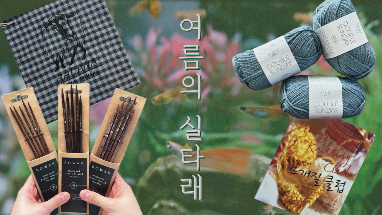 쁘띠니트 오슬로햇 FO | 로완 장갑바늘 | 로사 포마르 프로젝트백 | 금요일 밤의 뜨개질 클럽